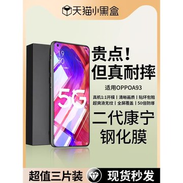 適用oppoa93鋼化膜a93s手機膜防摔防爆全屏覆蓋適用oppo的新款opa93高清防指紋二代康寧膜全包無白邊保護貼膜