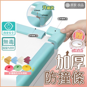 【台灣出貨】加厚防撞條 防撞角 桌角防護 防護角 安全防撞條 防護條 寶寶防撞 防撞邊角 L型防撞 兒童安全