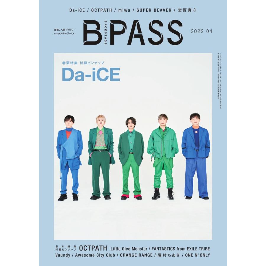 B・PASS (バックステージ・パス) 2022年4月号 電子書籍版   B・PASS (バックステージ・パス)編集部