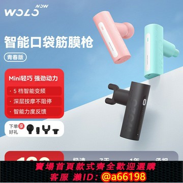 【台灣公司 可開發票】沃樂筋膜槍肌肉放松器口袋按摩槍迷你款MINI器智能健康小型便攜