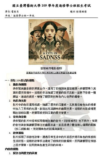 台藝大 電影系 進修學士班 影像識讀 109~113年 解答 彩色輸出
