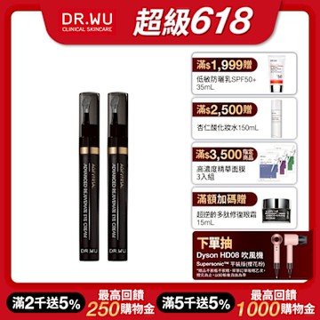 )DR.WU超逆齡肌因撫紋眼霜15mL(2入組)