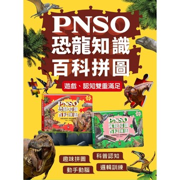 風車 Food超人 PNSO翼龍知識百科拼圖 PNSO恐龍知識百科拼圖