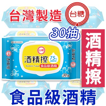 免運台糖75%食品級酒精擦 酒精濕紙巾