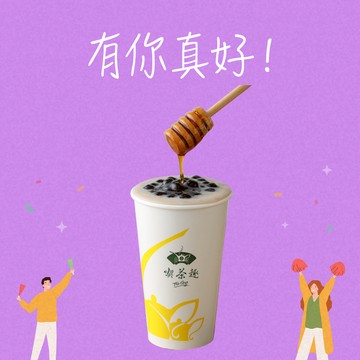 【天仁喫茶趣】90元單品任選好禮即享券 ( 限TOGO外帶門市使用 )