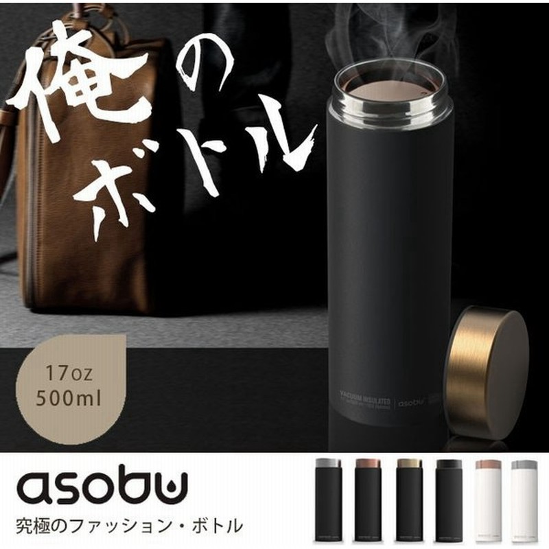 マグボトル おしゃれ 水筒 500ml 真空2層構造 保温 保冷 ブラック ホワイト マット プレゼント Asobu ラッピング 通販 Lineポイント最大0 5 Get Lineショッピング
