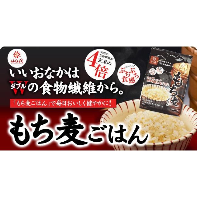 送料無料 お試し はくばく もち麦 小袋1個50g 2個購入で1個おまけ ポイント消化 12個入り1袋をバラ売り ※メール便のため日時指定・代引不可