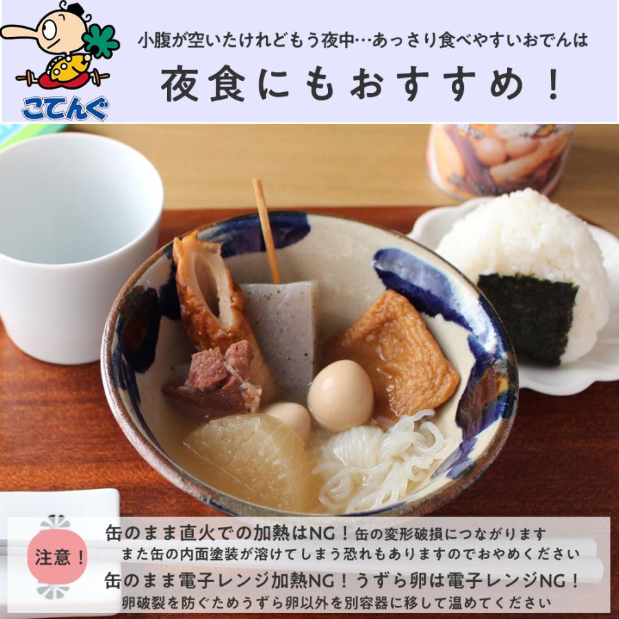 缶詰 非常食 おでん缶 牛すじ大根入り 12缶セット 280g 単箱 天狗缶詰 こてんぐ 公式 おでんの具 業務用 保存食 備蓄 防災