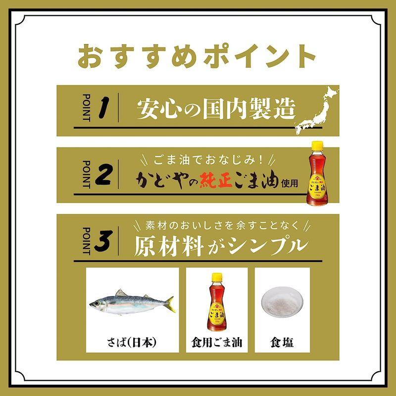 TOMINAGA さば ごま油漬 缶詰 150g×24個 かどやの純正ごま油 使用 国内水揚げさば 国内加工 サバ缶