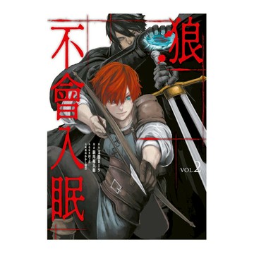 狼不會入眠(2)