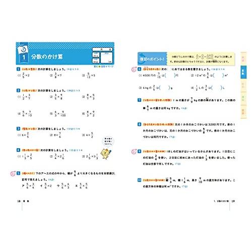 小学6年 全科の復習テスト 小学生向け問題集 もっとも大切な問題を完全チェック