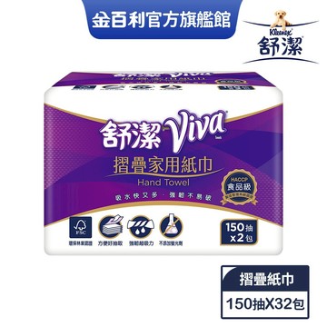 【Kleenex 舒潔】Viva 摺疊紙巾 150抽x32包/箱 (箱購)