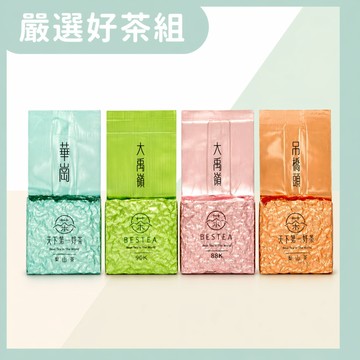 【天下第一好茶】嚴選好茶組300g｜華崗×吊橋頭×大禹嶺88K・90K｜半斤高冷原葉茶