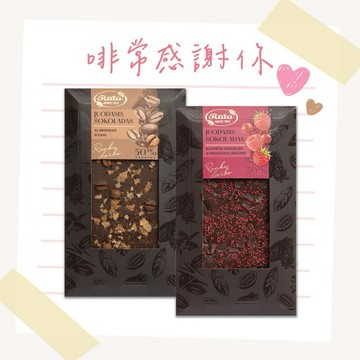 【立陶宛 Ruta露特巧克力】啡常感謝您!❤️