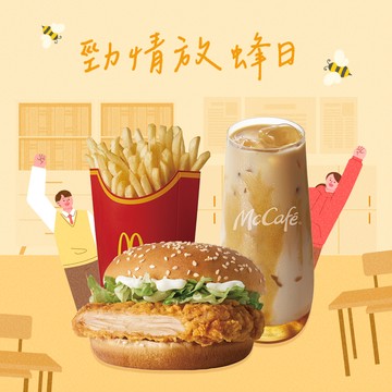 [麥當勞·6月限定麥心意]【麥當勞】勁辣鷄腿堡+薯條(大)+冰蜂蜜奶茶 好禮即享券
