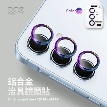 MEGA KING 鋁合金治具鏡頭貼 SAMSUNG Galaxy A35 5G/A55 5G 炫彩