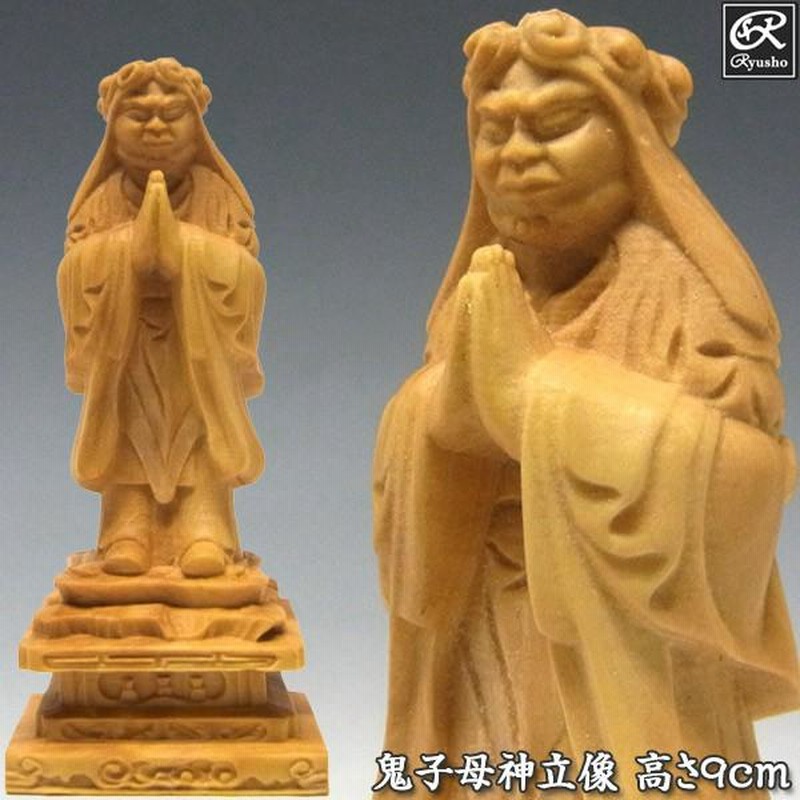 鬼子母神 高さ9cm 柘植製 木彫り 仏像 小極小仏 | LINEショッピング