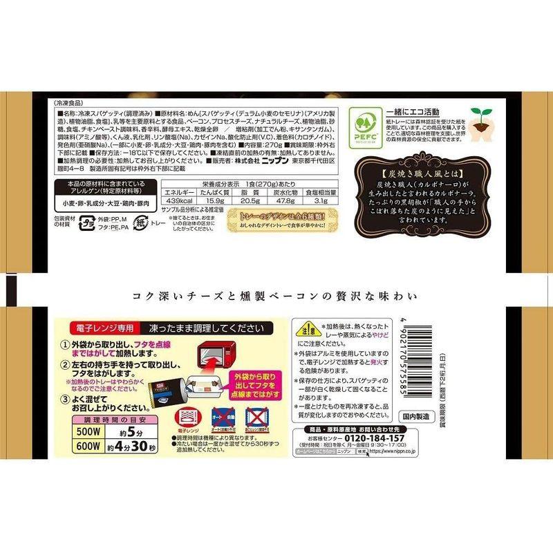 冷凍食品 オーマイ プレミアム 炭焼き職人風カルボナーラ 270g×12個