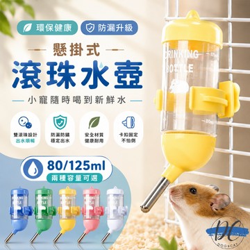 【DC寵物有發票】🐾倉鼠飲水器 飲水器 倉鼠水壺 倉鼠水瓶 倉鼠喝水器 老鼠水壺 倉鼠飲水 倉鼠喝水 寵物飲水器B017