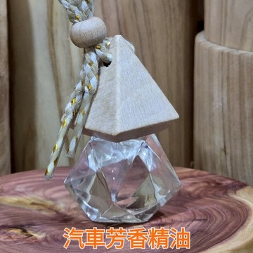 汽車精油 汽車芳香精油 擴香精油 進口精油 人工調配 香味持久 很香很香 芳山店