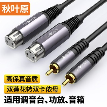 音頻線 音源線 喇叭線 秋葉原 雙蓮花轉卡農母音頻線 2RCA公轉2卡儂頭 話筒調音臺連接線