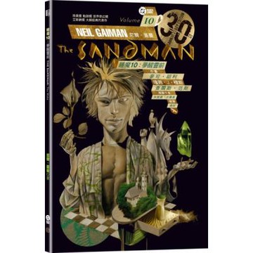 睡魔10：夢醒靈前（三十周年典藏封面紀念版）【全球Netflix TOP 1 人氣影集同名原作，奇幻文學大師尼爾‧蓋曼最知名經典美漫代表作】【城邦讀書花園】