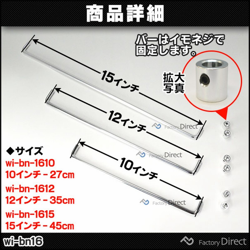 Wi Bn1610 10インチ 27cm用 ウーハーグリル バータイプ クロームカラー スピーカーグリル カスタム パーツ 車 カースピーカー スピーカー カバー ウーハー カーオーディオ グリル カスタムパーツ ウーファー 車用品 カーアクセサリー 通販 Lineポイント最大5 0 Get