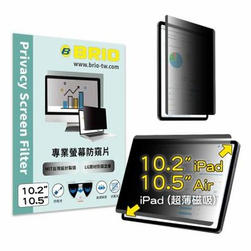 【BRIO】超薄磁吸四向防窺片 - iPad 10.2吋 & iPad Air 10.5吋 磁吸 360度防窺 抗藍光 防窺膜 防窺保護貼