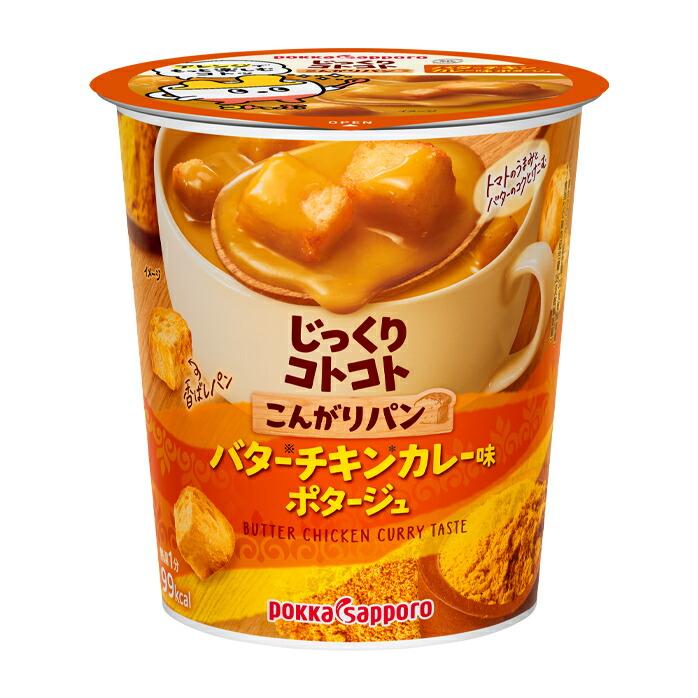 ポッカサッポロ じっくりコトコトこんがりパンバターチキンカレー味カップ24.1g×3ケース（全18本） 送料無料