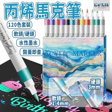 【隔日達】軟頭丙烯馬克筆 丙烯馬克筆 軟頭丙烯筆 軟頭馬克筆 水性墨水 馬克筆 麥克筆 萬物彩繪 彩色筆 繪畫筆 丙烯筆