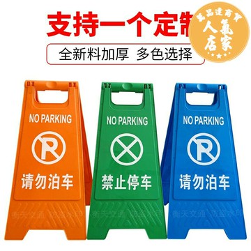 警告牌 停車告示牌 請勿停車 客製化A字牌人字牌小心地滑禁止停車請勿泊車停車牌告示牌字樣齊全