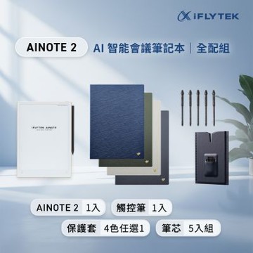 iFLYTEK 科大訊飛 AINOTE 2 AI智能會議筆記本(10.65吋)全配組（主機+觸控筆+保護套+5入組筆芯）
