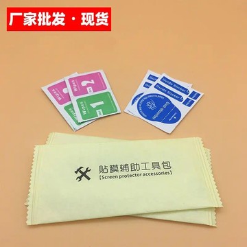酒精包1+2乾溼包鋼化貼膜輔助工具包手機清潔套裝數碼屏幕除塵貼 湊單可用