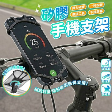 自行車手機支架 腳踏車支架【360°旋轉 矽膠綁帶 快拆 免安裝】矽膠手機架 腳踏車手機支架 導航 ubike 手機架