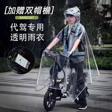 超高品質🔥透明雨衣雨披代駕專用雨衣便攜騎行輕薄電動車自行車學生成人不粘wbfc