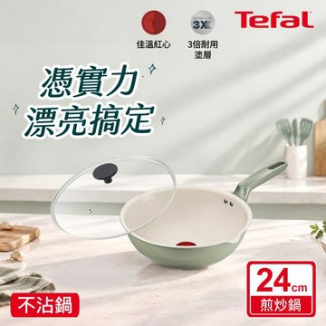 Tefal法國特福 美力系列24cm不沾煎炒鍋-糖果綠+玻璃蓋｜3倍耐用塗層