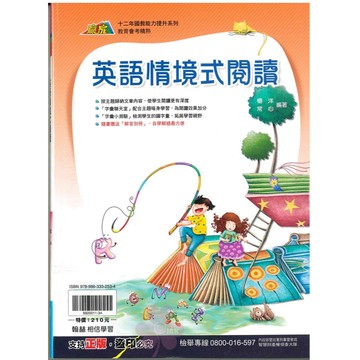 國中「翰林出版」贏家_英語_情境式閱讀🧑‍🏫亂GO天堂