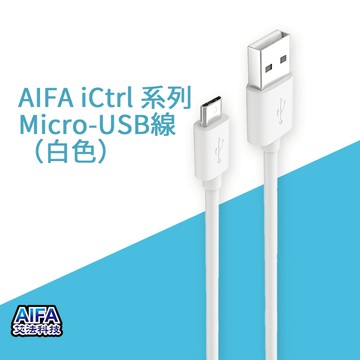 i-Ctrl micro USB線 電源線 充電線 線材 白色線材 充電線白色