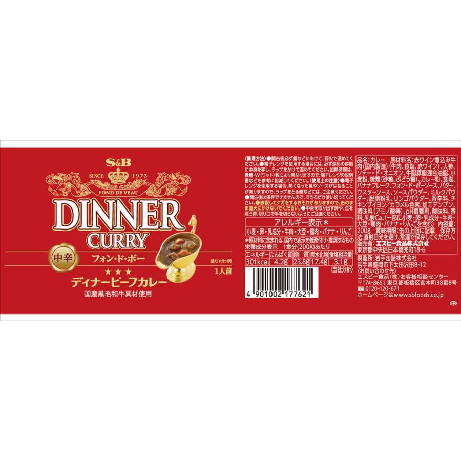 エスビー食品 ディナーカレー ディナービーフカレー缶 中辛 200g