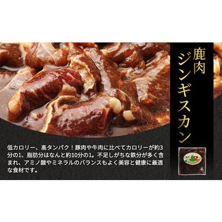 ふるさと納税 北海道 ジンギスカン 3種 食べ比べ セット 各1 計1.1kg ラム マトン ロース 羊肉 鹿肉 仔羊 えぞ鹿 ひつじ シカ 味付き たれ お.. 北海道木古内町