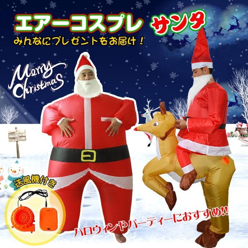 トナカイ　サンタクロース　コスプレ　フリーサイズ　クリスマス　サンタの帽子 トナカイ コスプレ 帽子 おもしろ サンタ 鹿 着ぐるみ