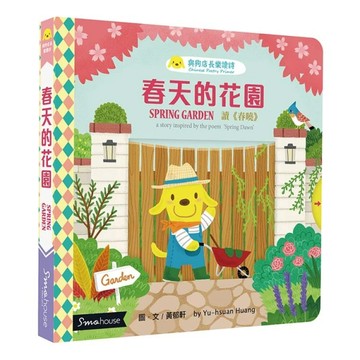 春天的花園︰讀《春曉》（點讀版）【二手書_良好】TAAZE讀冊生活