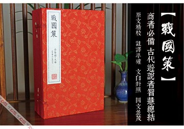 【預購】宣紙-戰國策(一函六冊）丨天龍圖書簡體字專賣店丨9787550211988