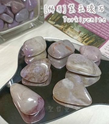 【稀有】紫玉滾石Turkiyenite / Purple Jade 對應頂輪與靈魂之星脈輪，與智慧、精神覺醒