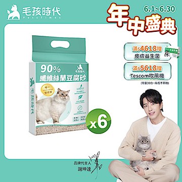 【毛孩時代】90%纖維絲蘭豆腐砂 6L (2.5kg) x6袋-市售唯一SGS及Intertek雙認證抗菌除臭貓砂