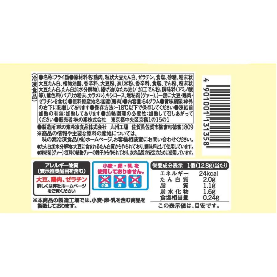 味の素冷凍食品 おいしい マイパック レンジでジューシー スティックフライドチキン 64g