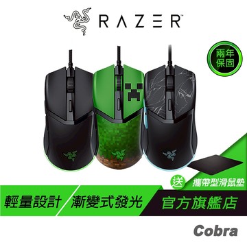 Razer 雷蛇 Cobra 有線電競滑鼠 輕量設計 RGB 機械軸 光學滑鼠 巨集滑鼠 電腦滑鼠 雷蛇滑鼠 電競滑鼠