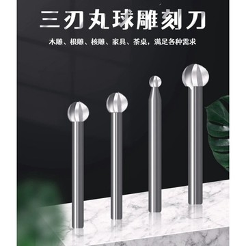【七彩翡翠】2.35柄 3.0柄 三刃 丸球 球刀 球針 球型 雕刻刀 圓球 木工 木雕 雕刻 打磨