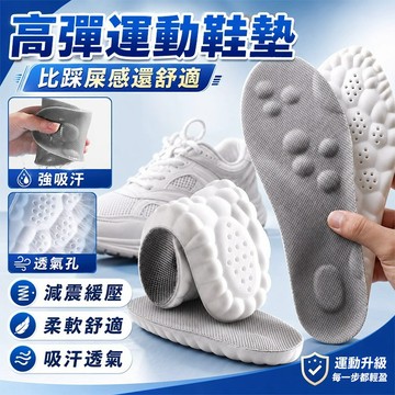 新竹現貨 石墨烯抗菌抑臭鞋墊 4D按摩超軟 透氣網面排汗運動跑步鞋墊不塌陷足弓足底筋膜鞋墊 減壓鞋墊 扁平足 踩屎感鞋墊