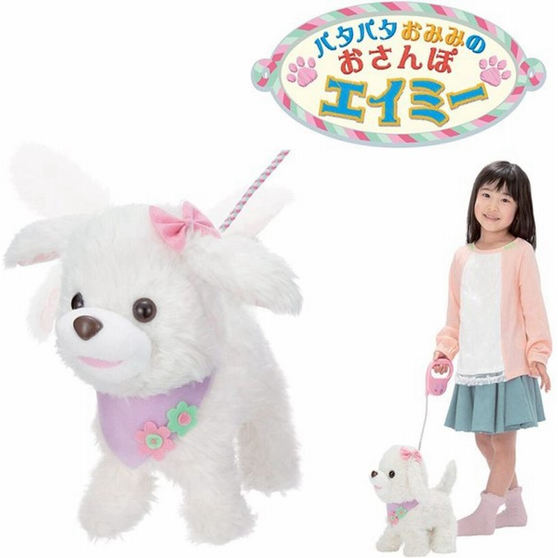 動くぬいぐるみ 犬 おもちゃ ギフト 子供 電動 誕生日プレゼント 女の子 ペットロボット おさんぽエイミー 通販 Lineポイント最大0 5 Get Lineショッピング